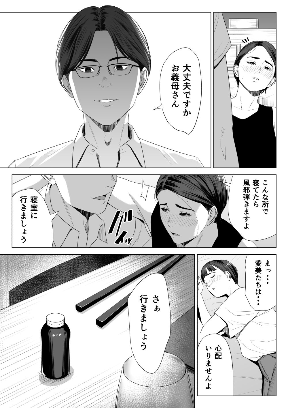 義母の使える身体。_2