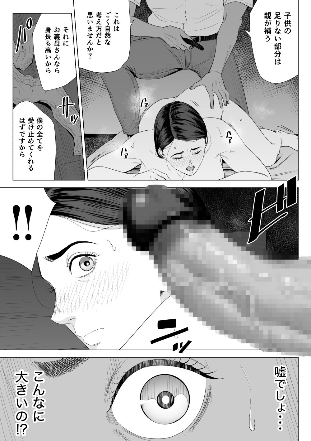 義母の使える身体。_3