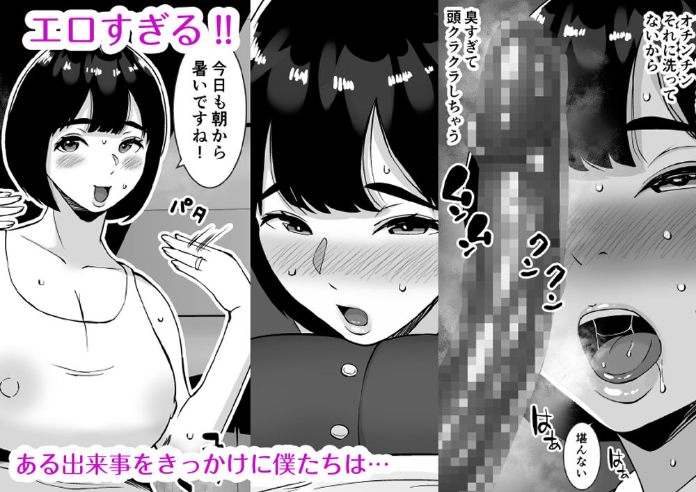 僕のマンションにはエロい人妻しかいない！！ 〜明るい欲求不満 美人受付嬢 野崎瞳〜_2