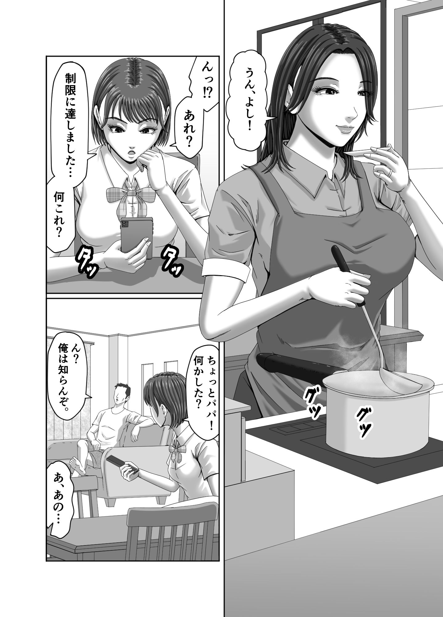 私は、義理の娘の企みで肉便器に堕ちました…_1