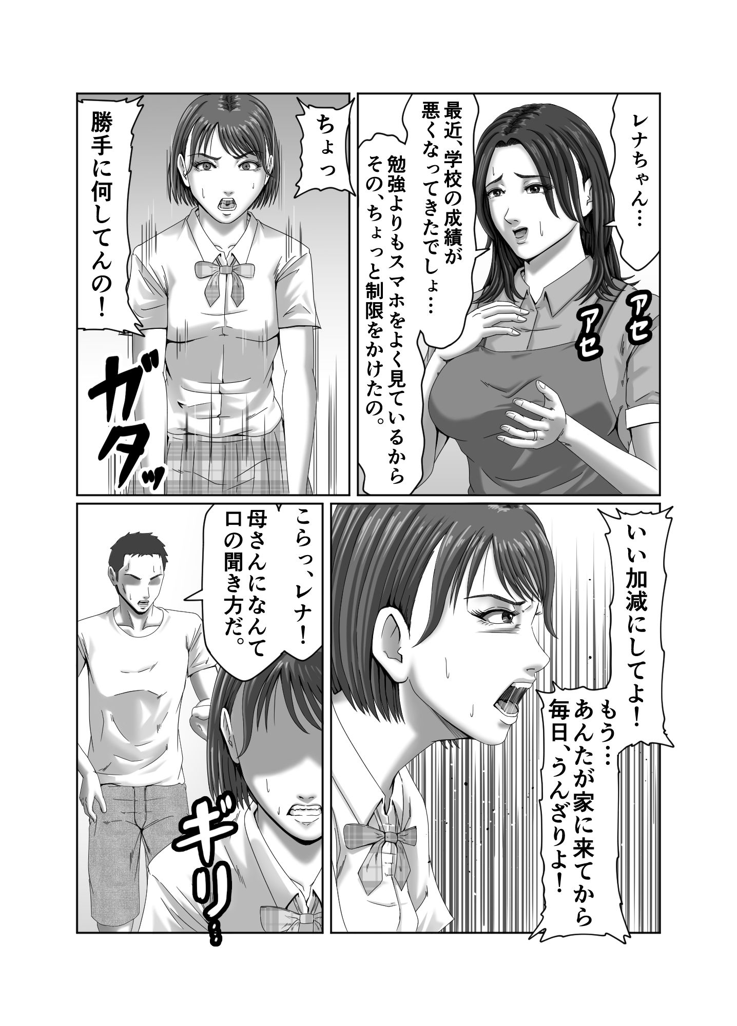 私は、義理の娘の企みで肉便器に堕ちました…_2