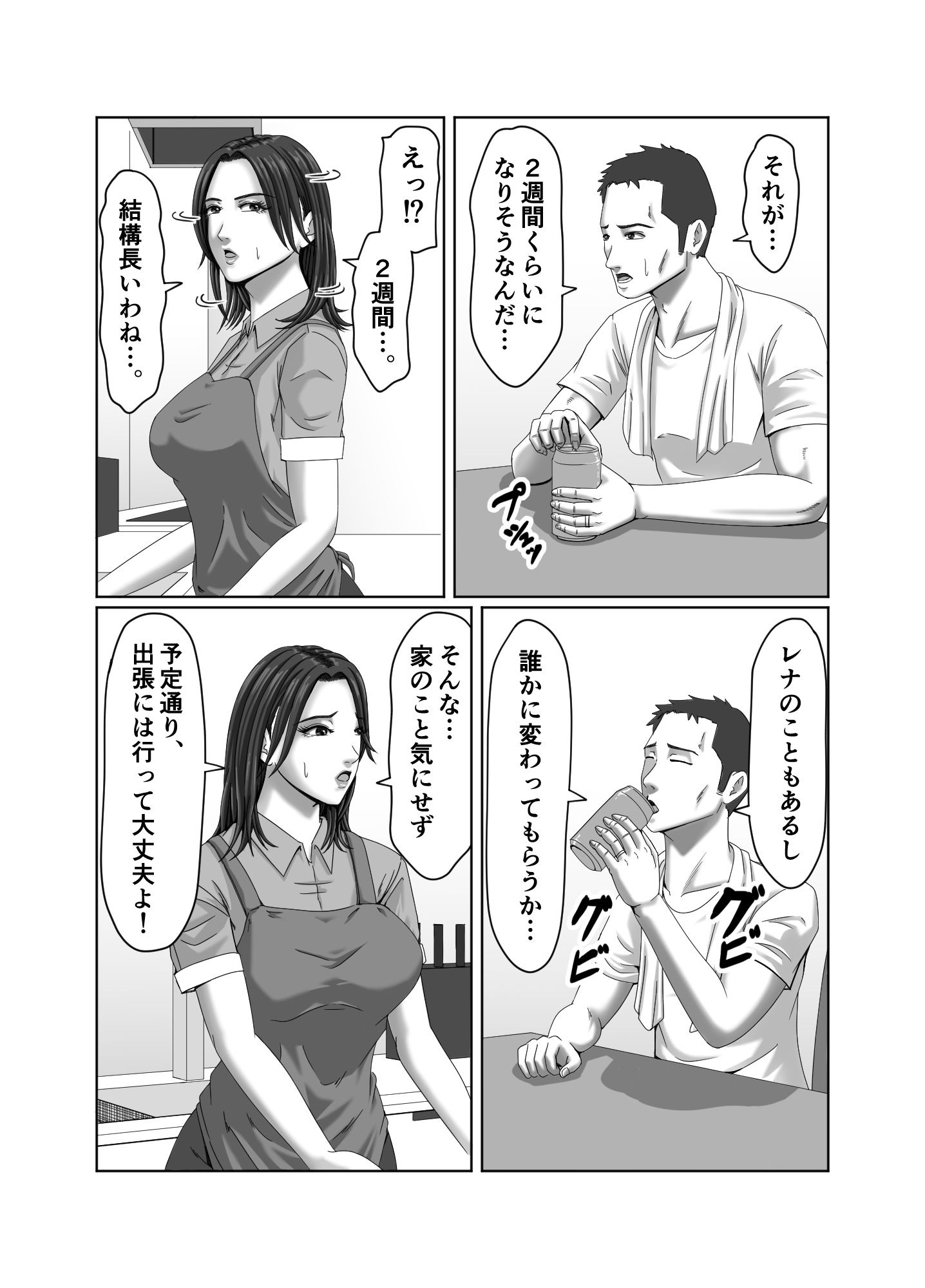 私は、義理の娘の企みで肉便器に堕ちました…_7