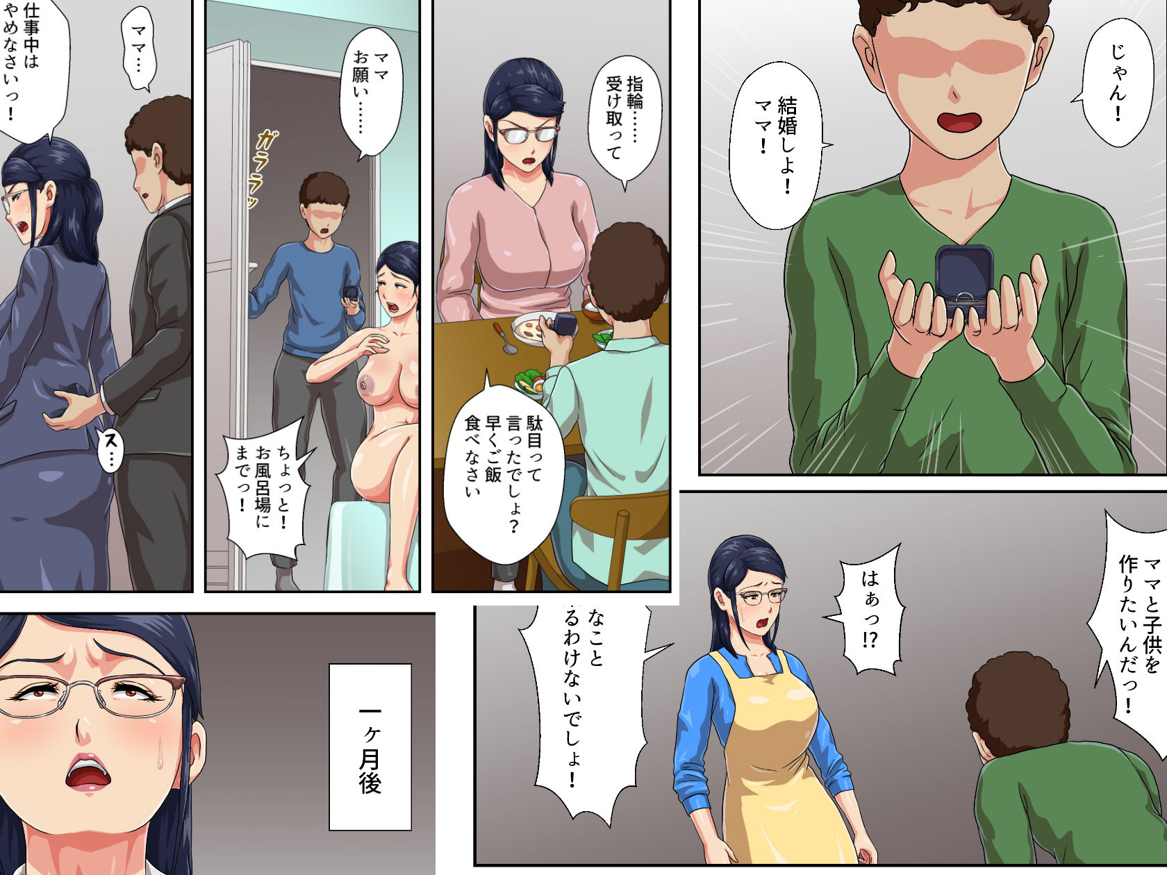 【続】女上司は生き別れた母_5