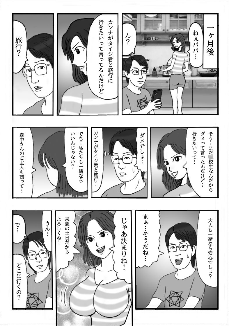 娘の彼氏のお父様のオンナになりました 第二話 人生変えちゃう夏かもね…孕ませて_2