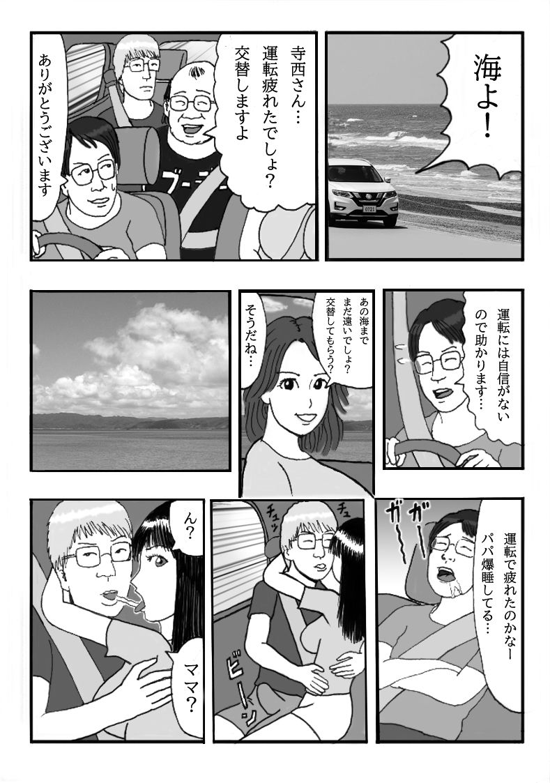 娘の彼氏のお父様のオンナになりました 第二話 人生変えちゃう夏かもね…孕ませて_3