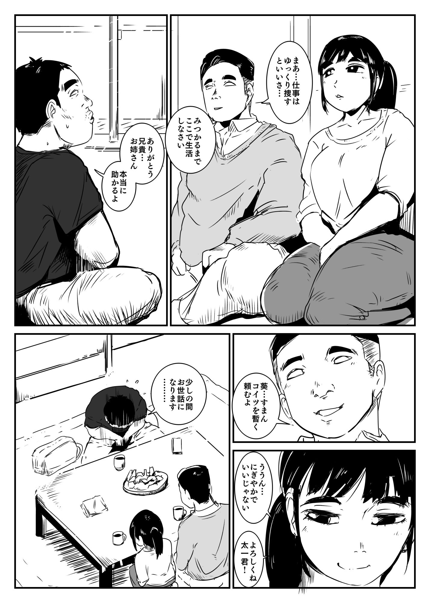 我兄嫁という愛馬を得たり_1