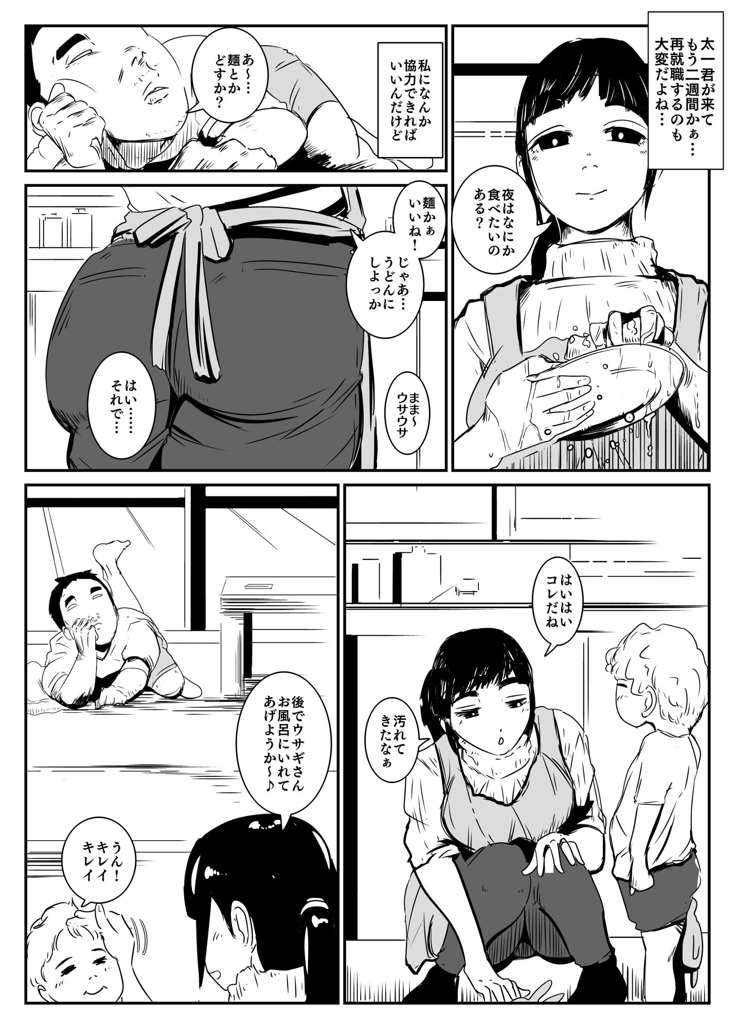 我兄嫁という愛馬を得たり_2