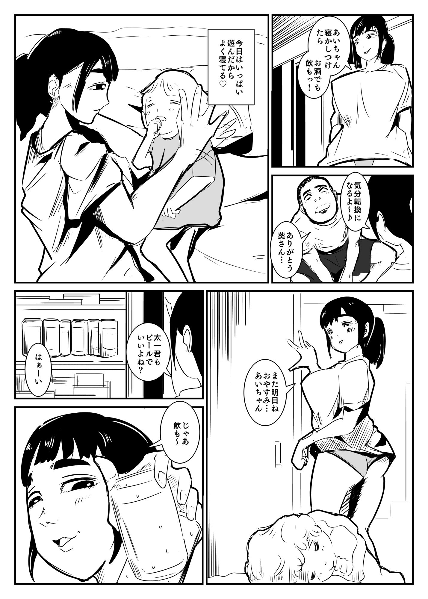 我兄嫁という愛馬を得たり_4