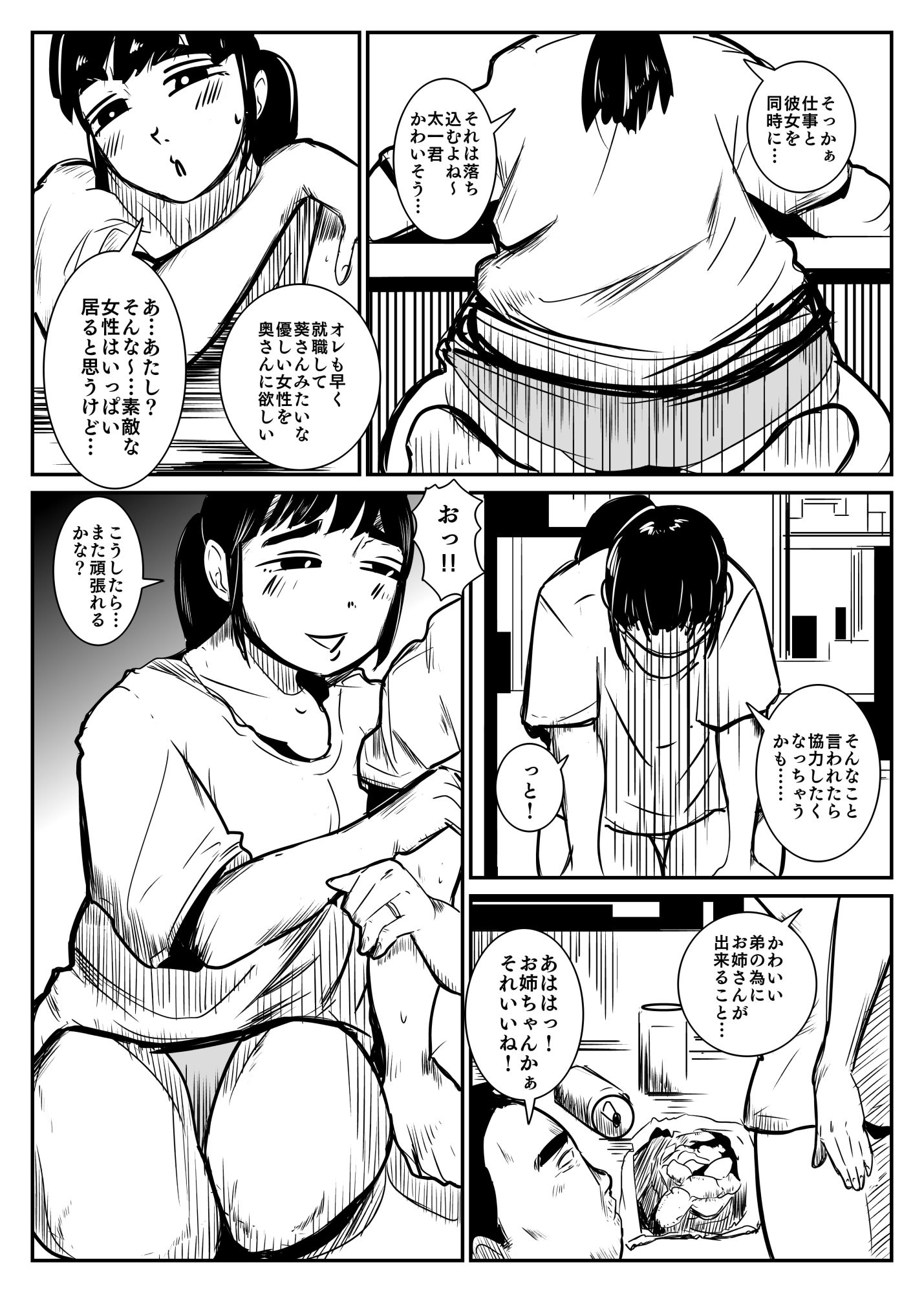 我兄嫁という愛馬を得たり_5