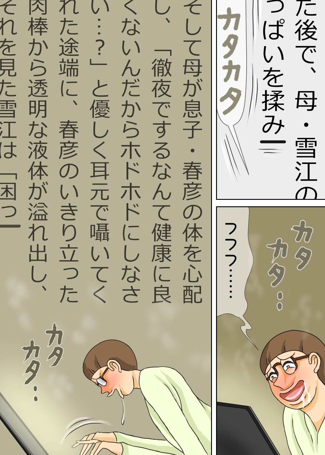 こっそり母子相姦小説を書いていることが母親にバレてしまってボクは…_2