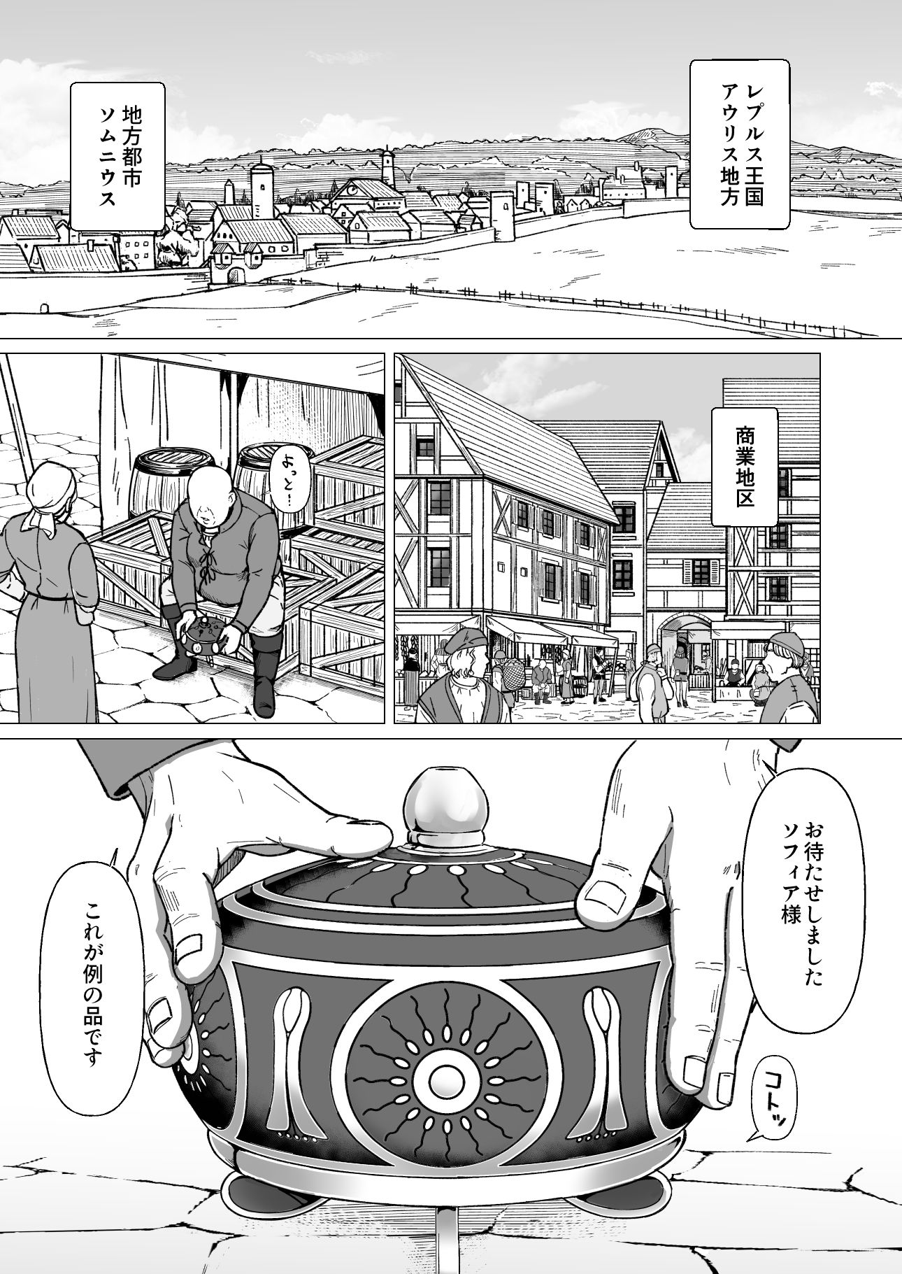 行商人ディルクと魔法の香炉_1