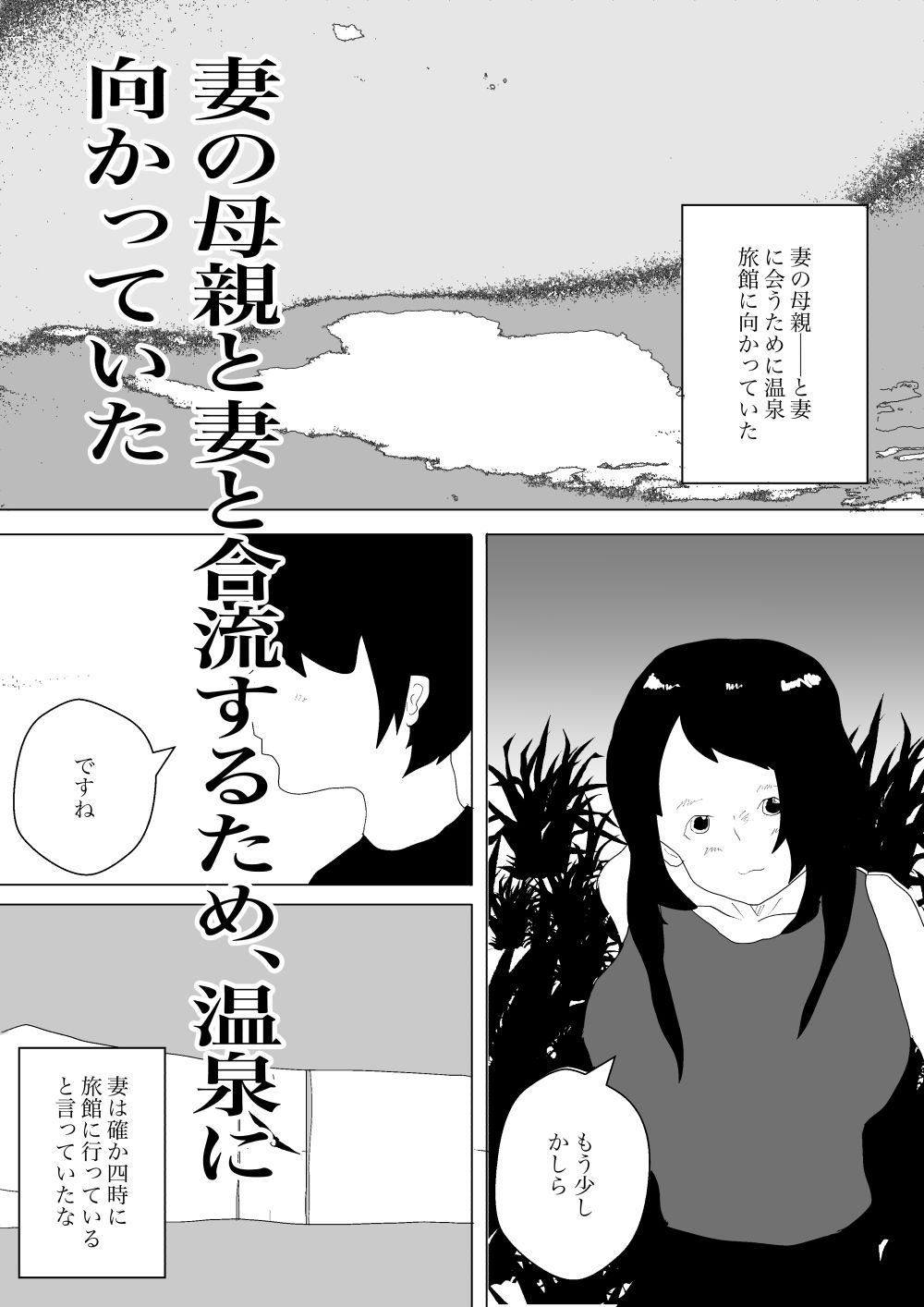 義母と濃厚温泉セックス_1