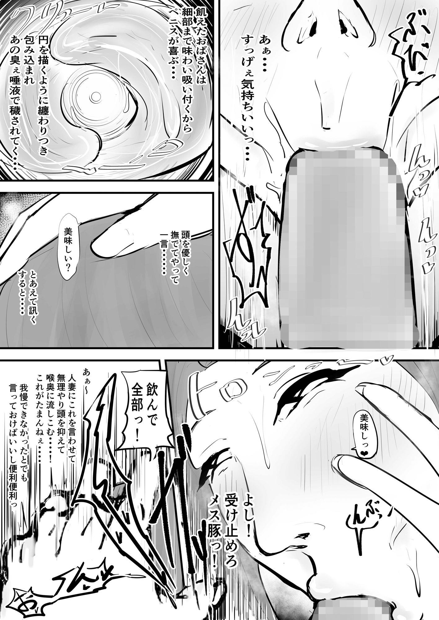 みんな雌に墜ちていく 1話_8