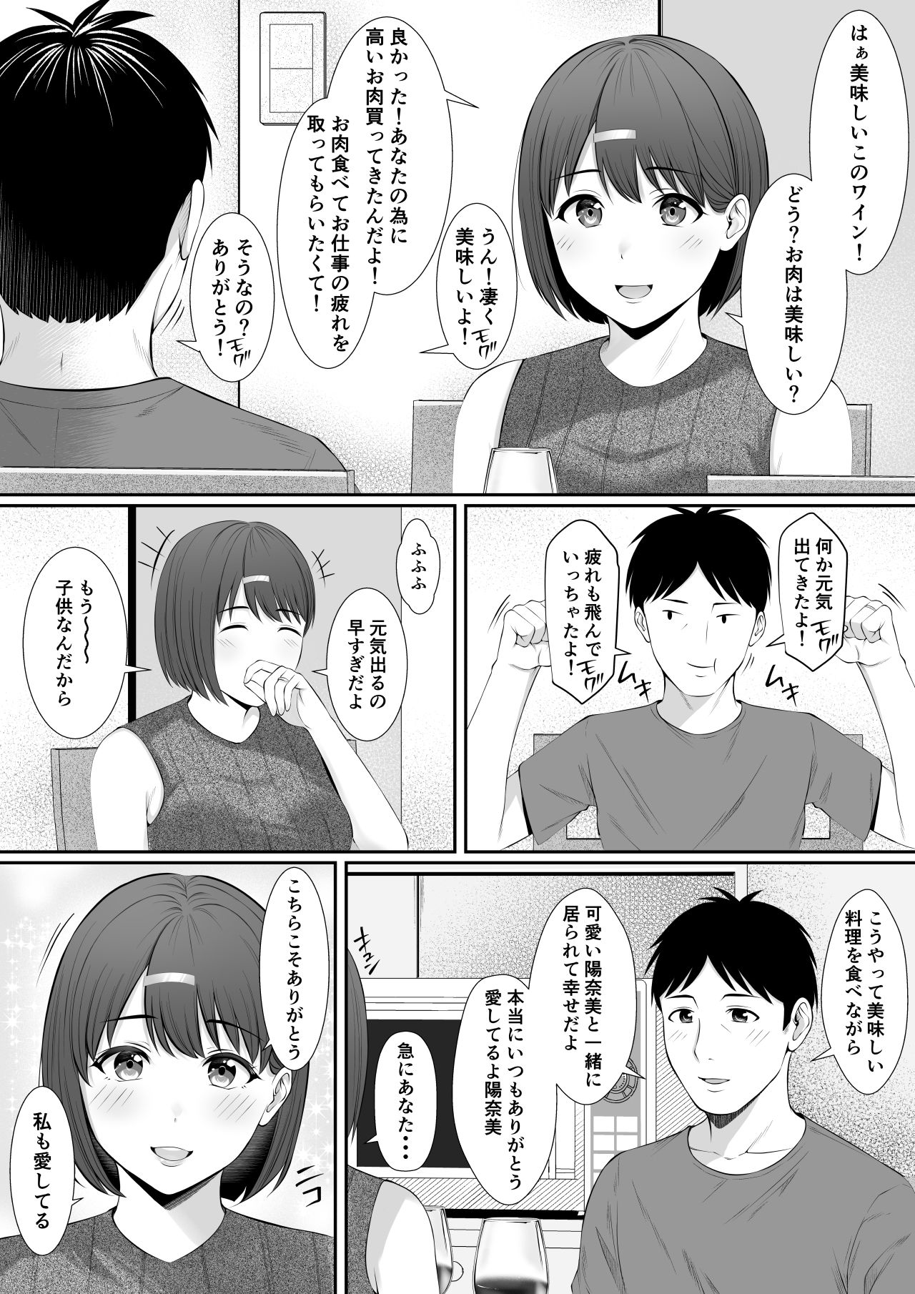 「あなた・・・ごめんなさい2」〜旦那の隣でキメセクさせられた日〜_2