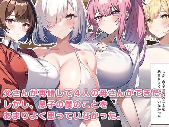 催●アプリで4人の母さんと洗脳セックス_5