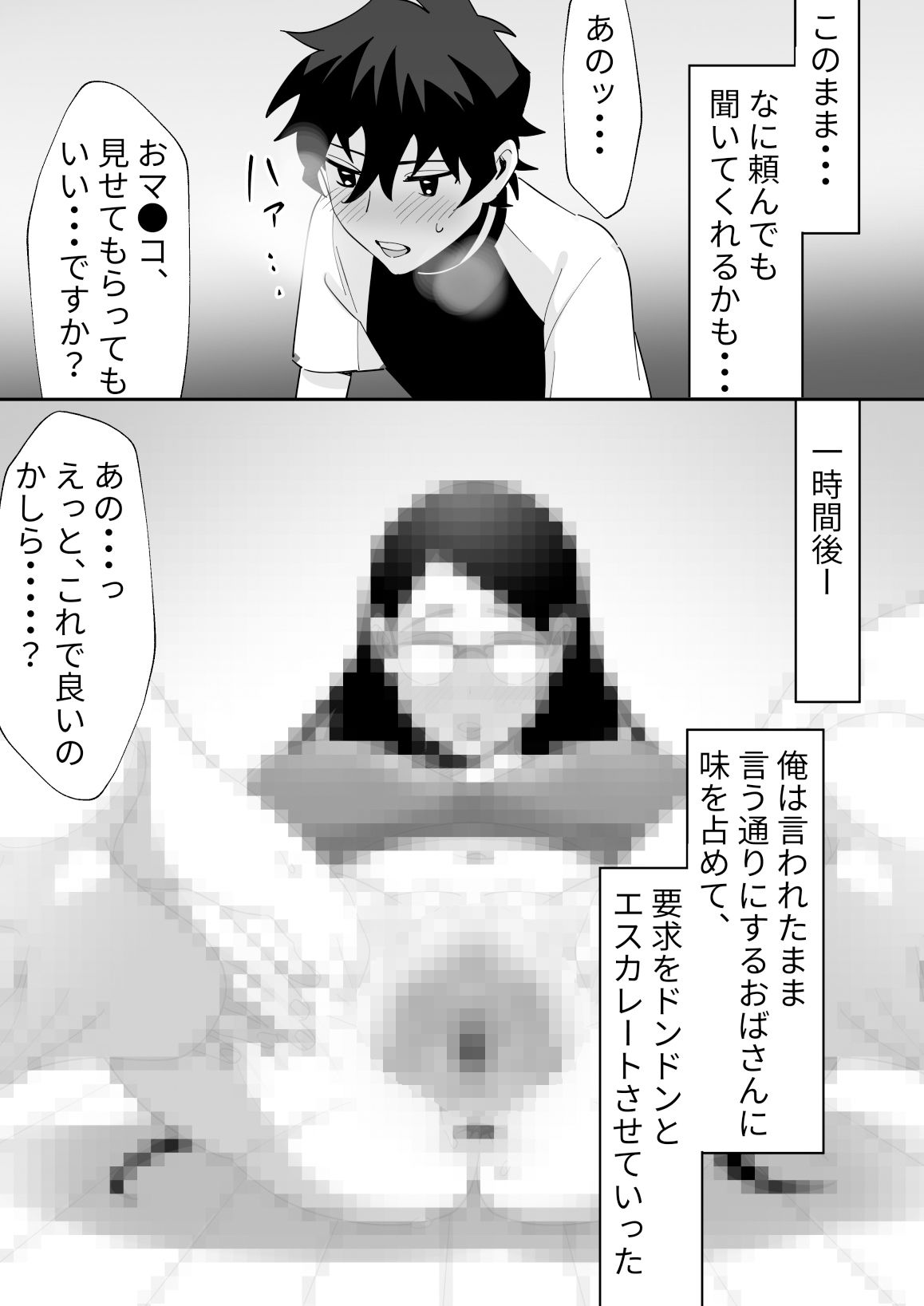 友達のお母さんを寝取る話2_2