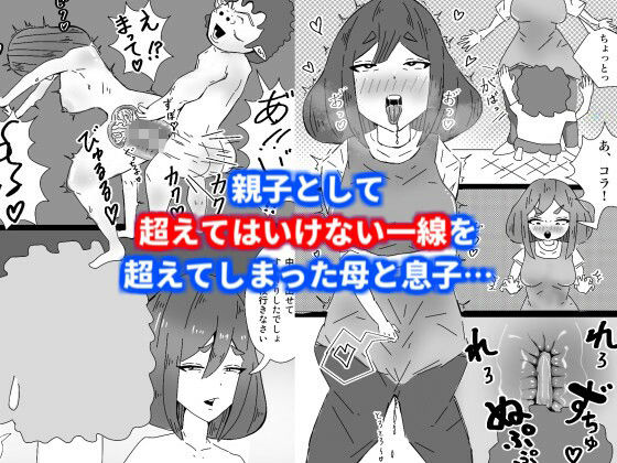 私の息子がキモ...ち良すぎて2〜ヤリマン次女もデカチン弟に堕とされました〜_1