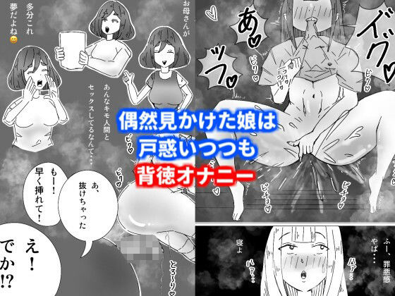 私の息子がキモ...ち良すぎて2〜ヤリマン次女もデカチン弟に堕とされました〜_3