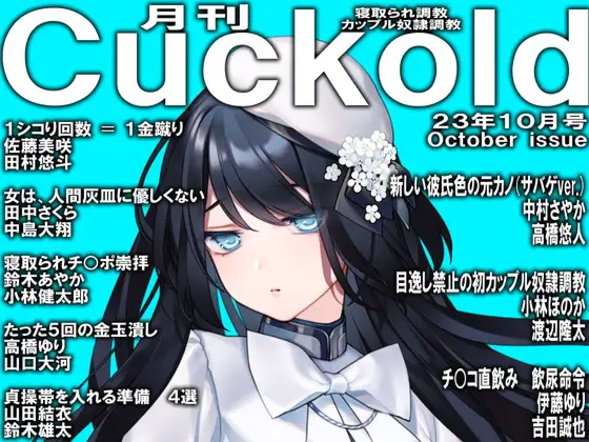 月刊Cuckold 23年下半期セット_3