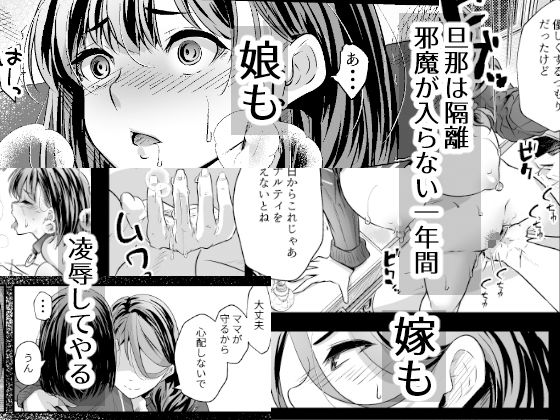 あんたの親子丼うまかったよ。〜旦那騙して借金苦にし嫁も娘も、ついでに会社も全て奪ってやった〜_2