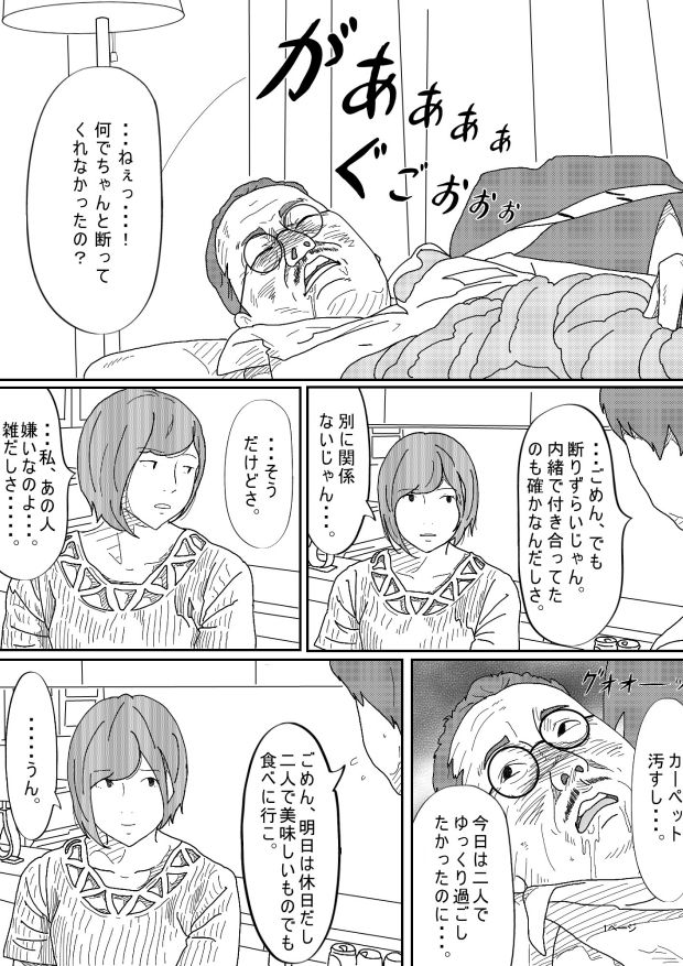 爺に寝取られた人妻たち。_2