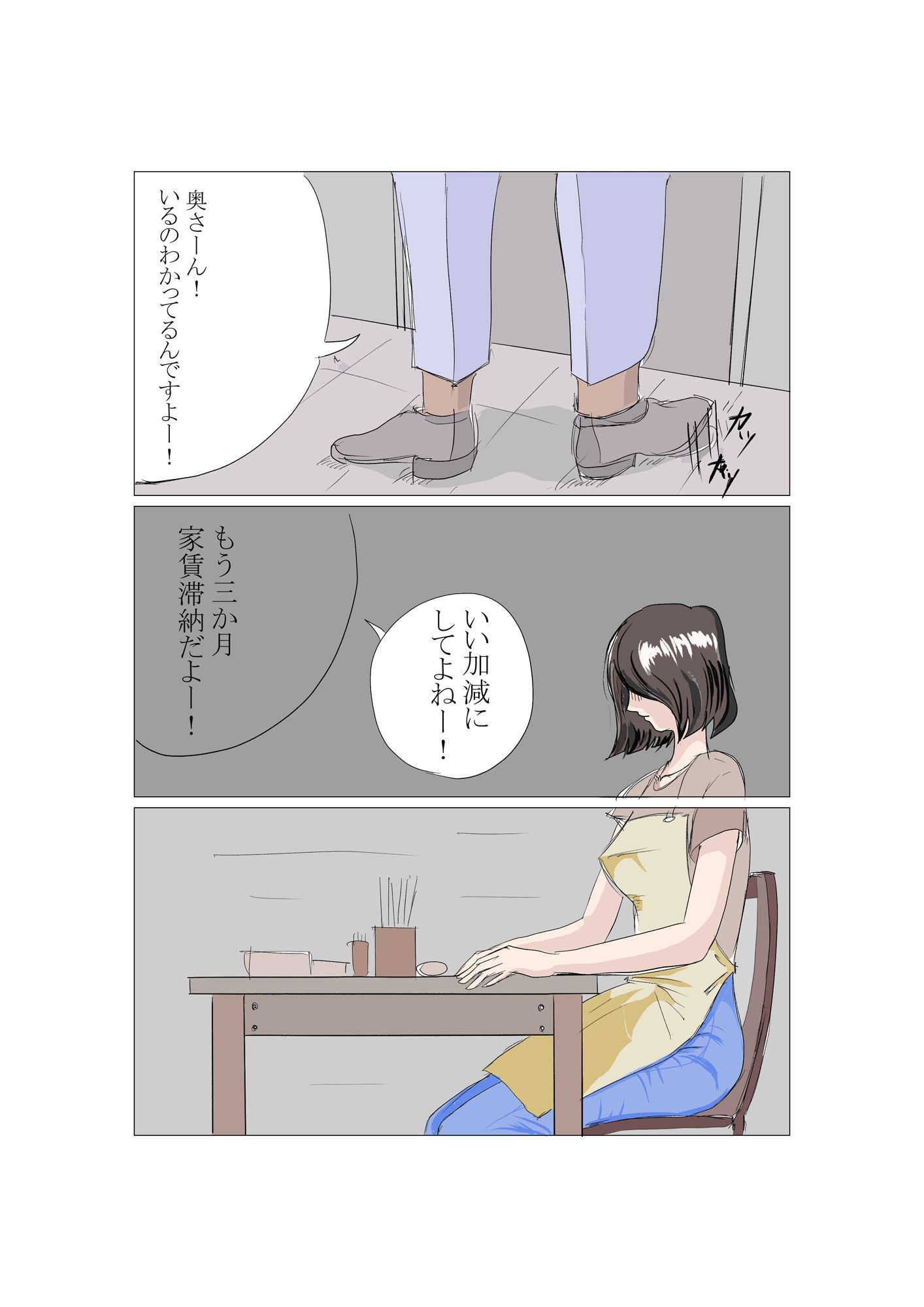 人妻と三人の子豚たち_1