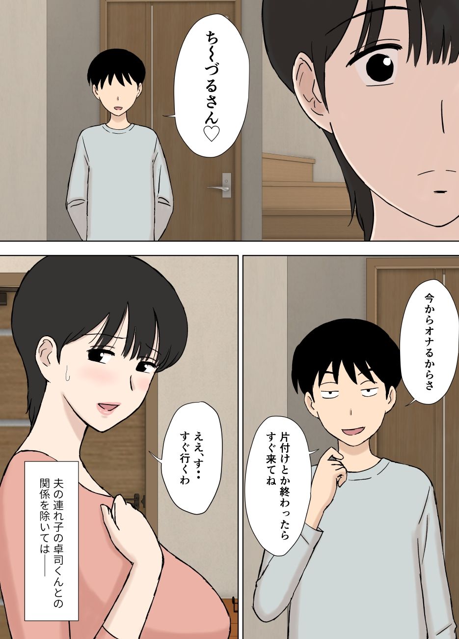 従順ママのちづるさんと夫の連れ子_5