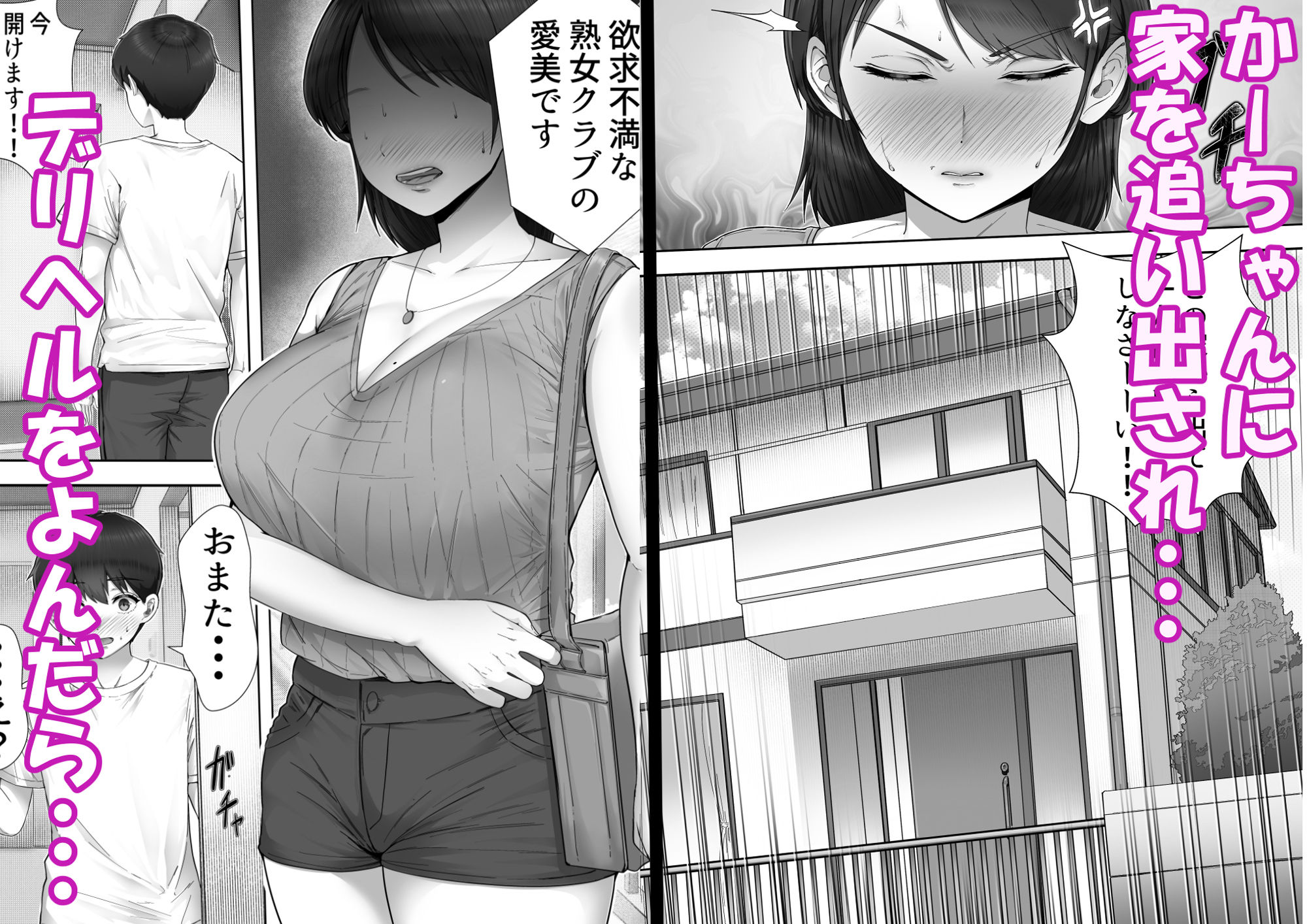 デリヘル呼んだらガチのかーちゃんが来た話。_1