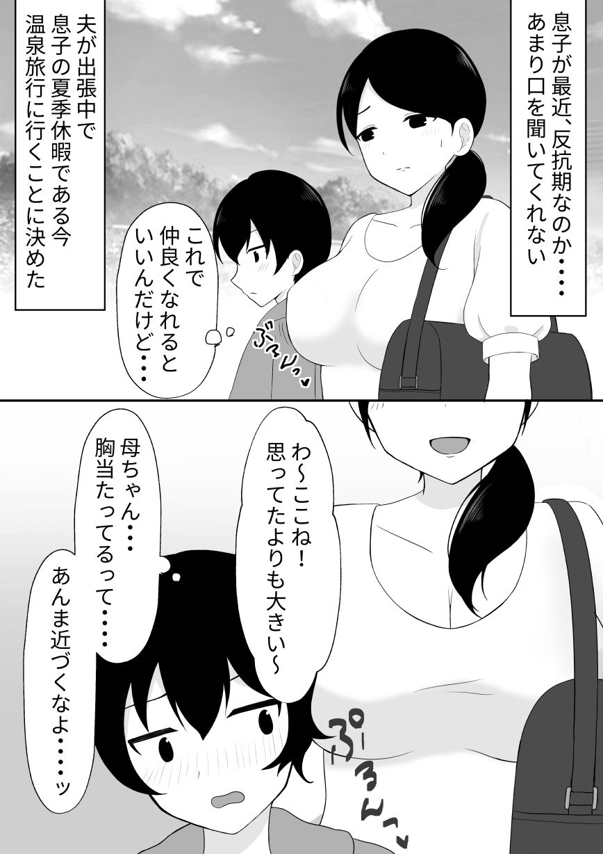 お母さんと混浴したら、まずいことになった話_1