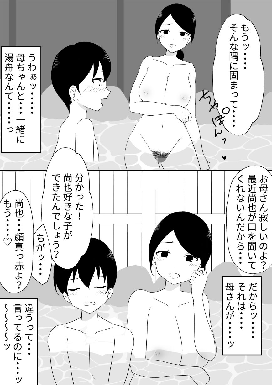 お母さんと混浴したら、まずいことになった話_2