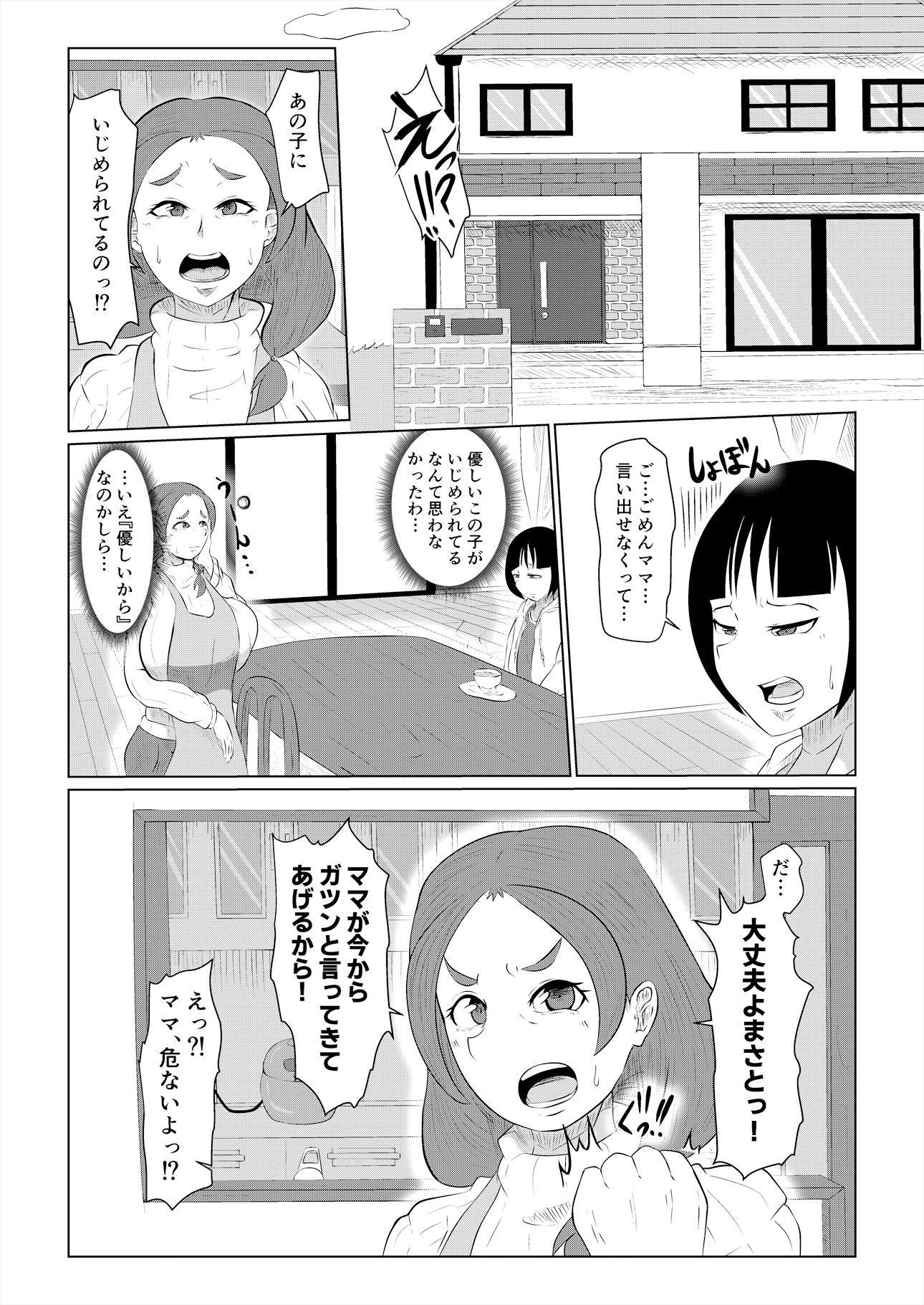 どうしてアイツなんかに…_3