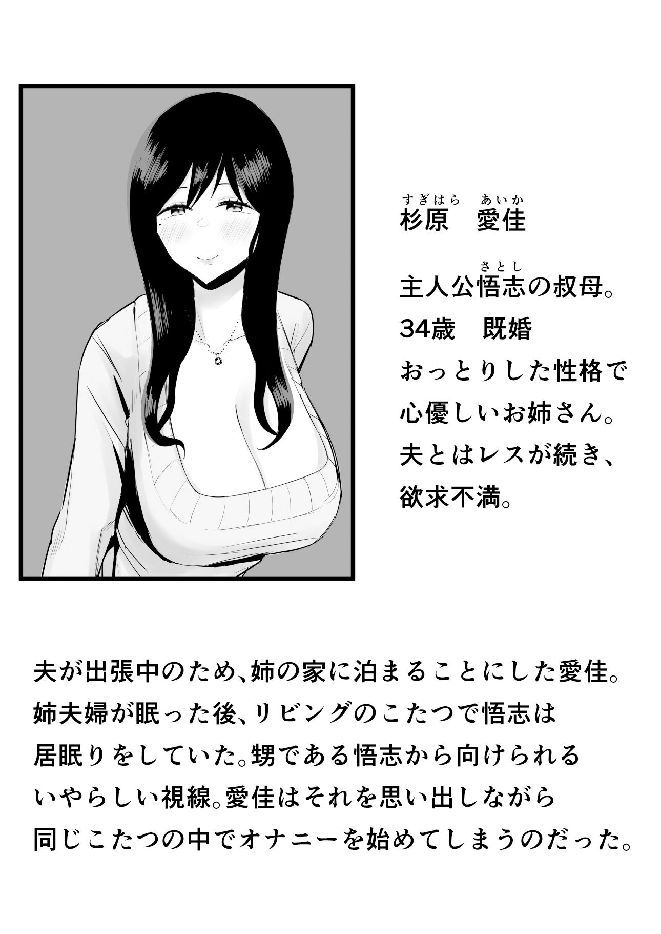 巨乳で美人な叔母さんがこたつでオナニーしてたから朝までハメまくった。_1