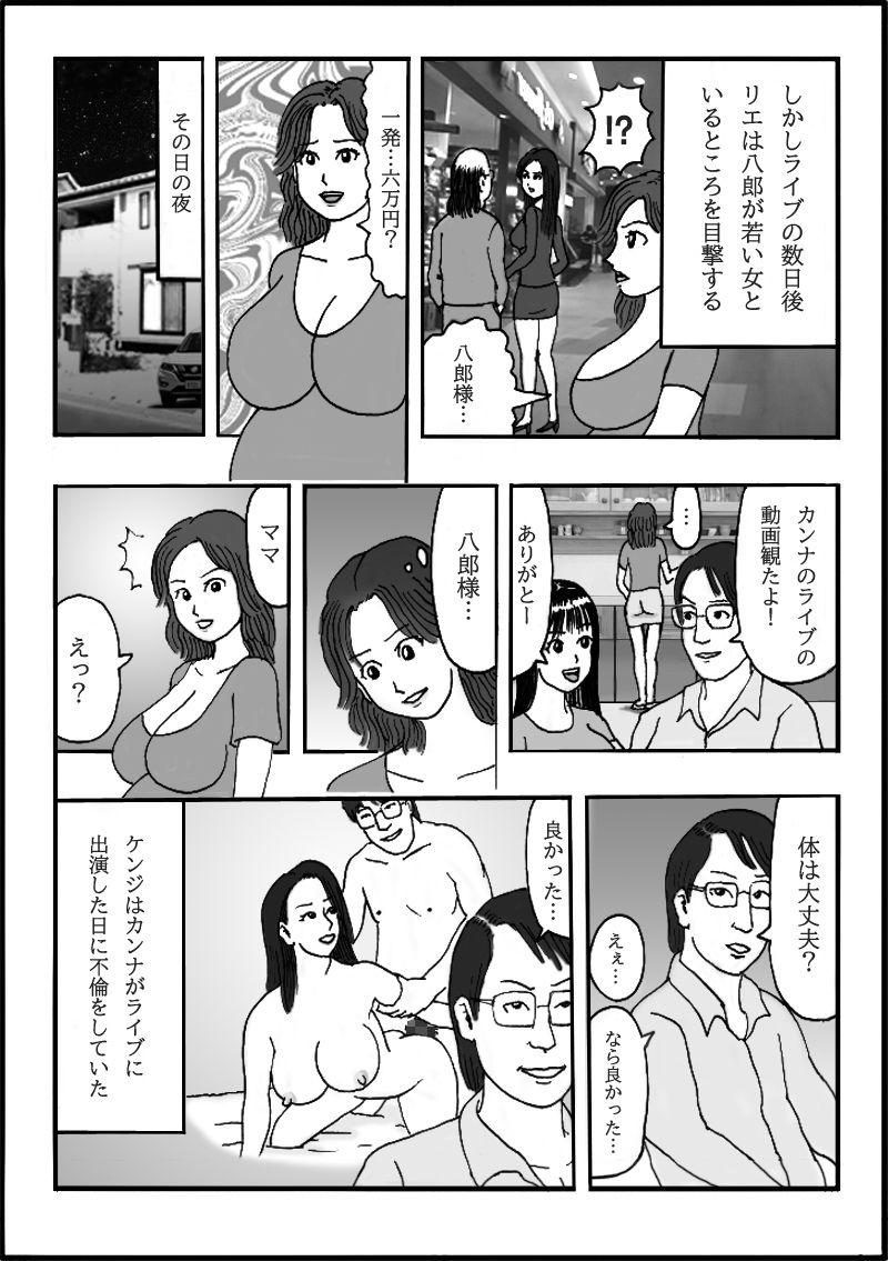 娘の彼氏のお父様のオンナになりました 第四話 アオハルの娘が〜大人ぶる♪ エロい蕾のママ〜チンしゃぶる♪_3