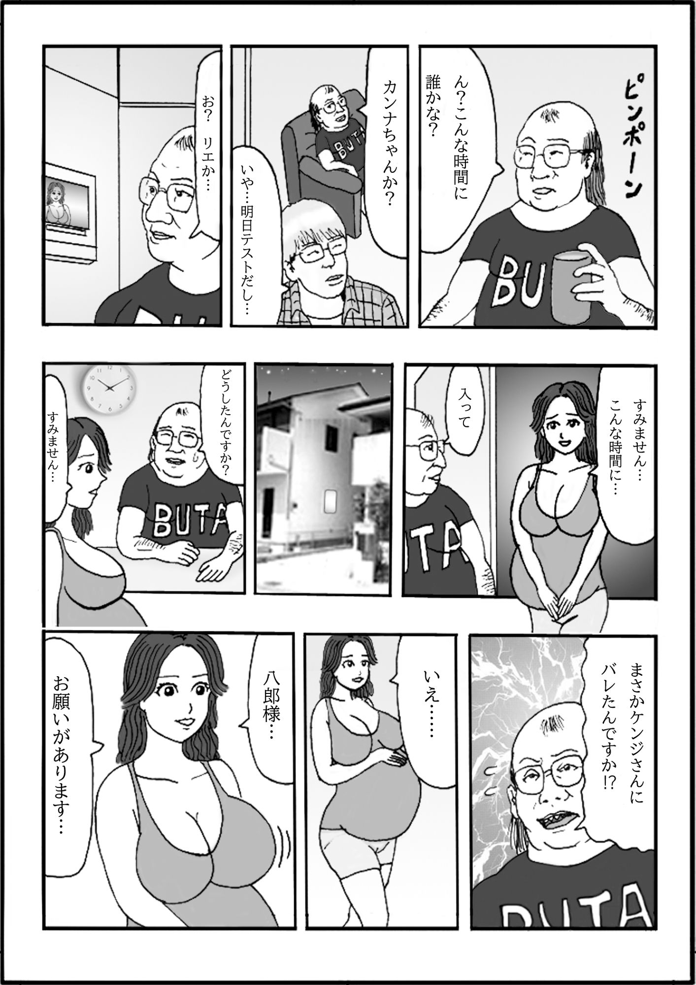 娘の彼氏のお父様のオンナになりました 第四話 アオハルの娘が〜大人ぶる♪ エロい蕾のママ〜チンしゃぶる♪_4