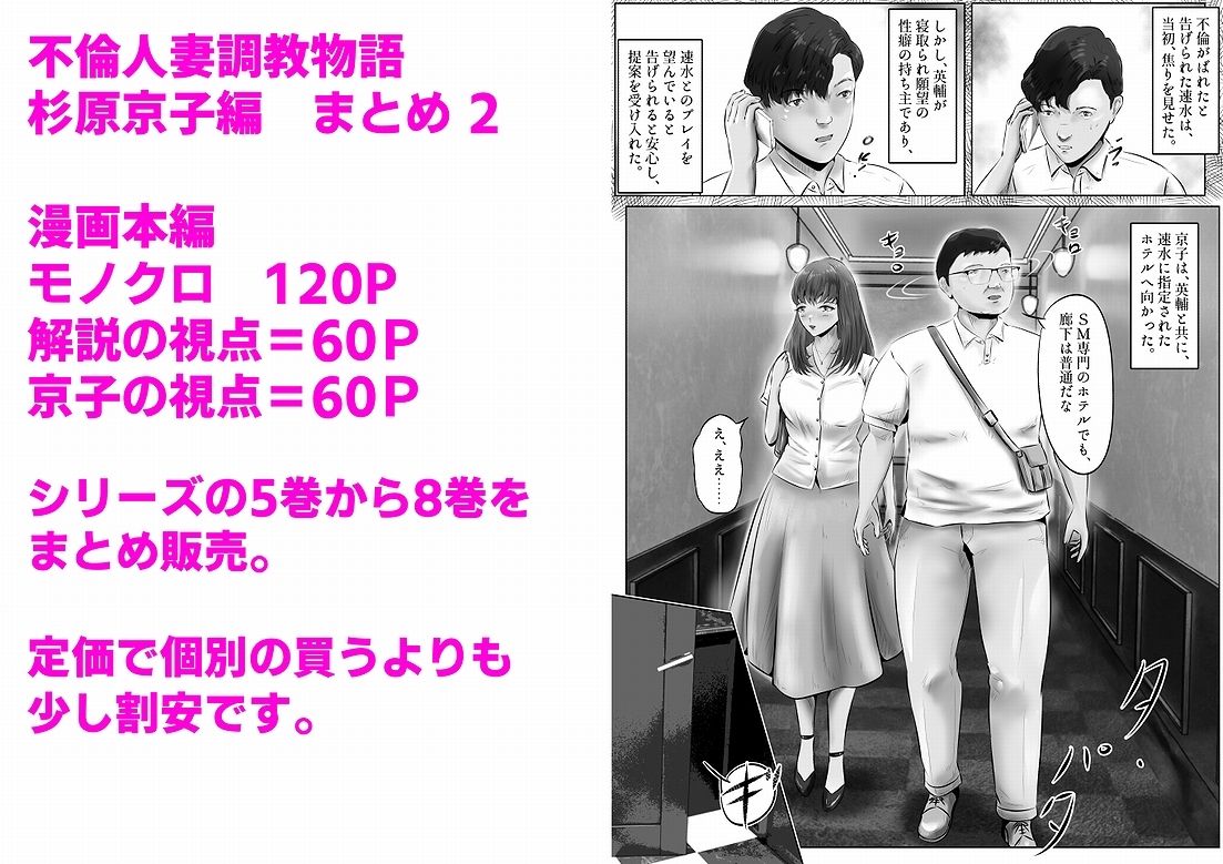 不倫人妻調教物語 杉原京子編 まとめ（2）_1