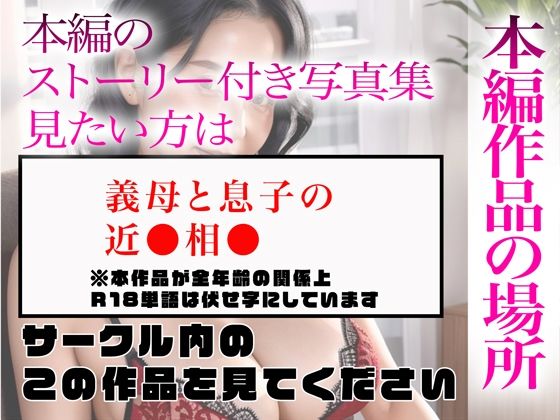 【超高画質グラビア写真集】義母の下着。最高の100枚〜息子の近●相●編〜_5