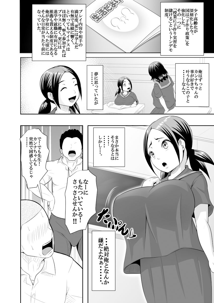 子作り実習-まさかこの娘がスケベだなんて-_2