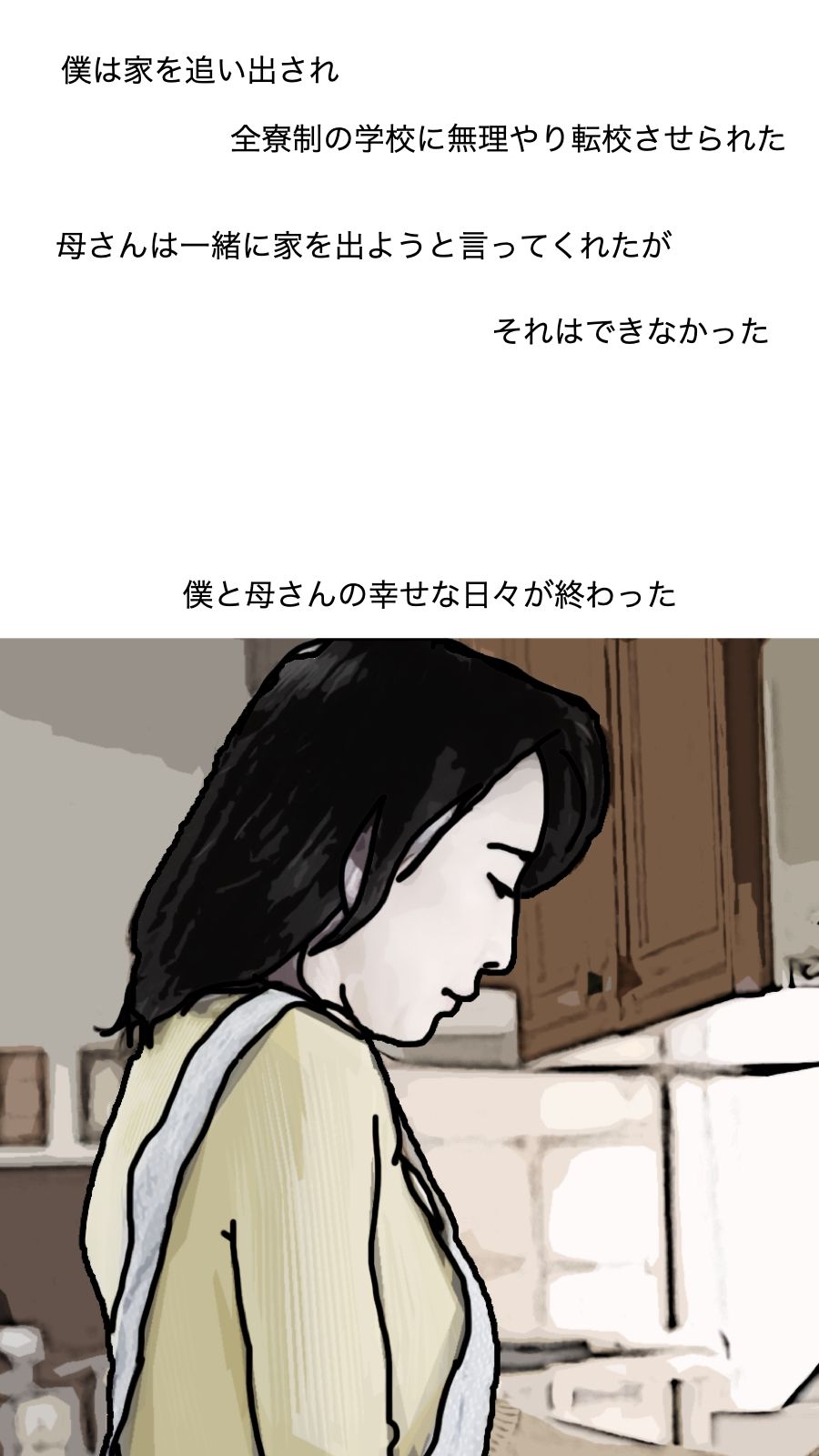 母さんと僕だけの 最終話_1