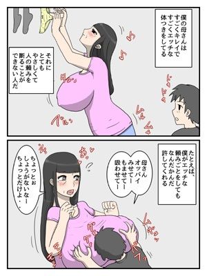 うちのお母さんはチョロ過ぎる_2