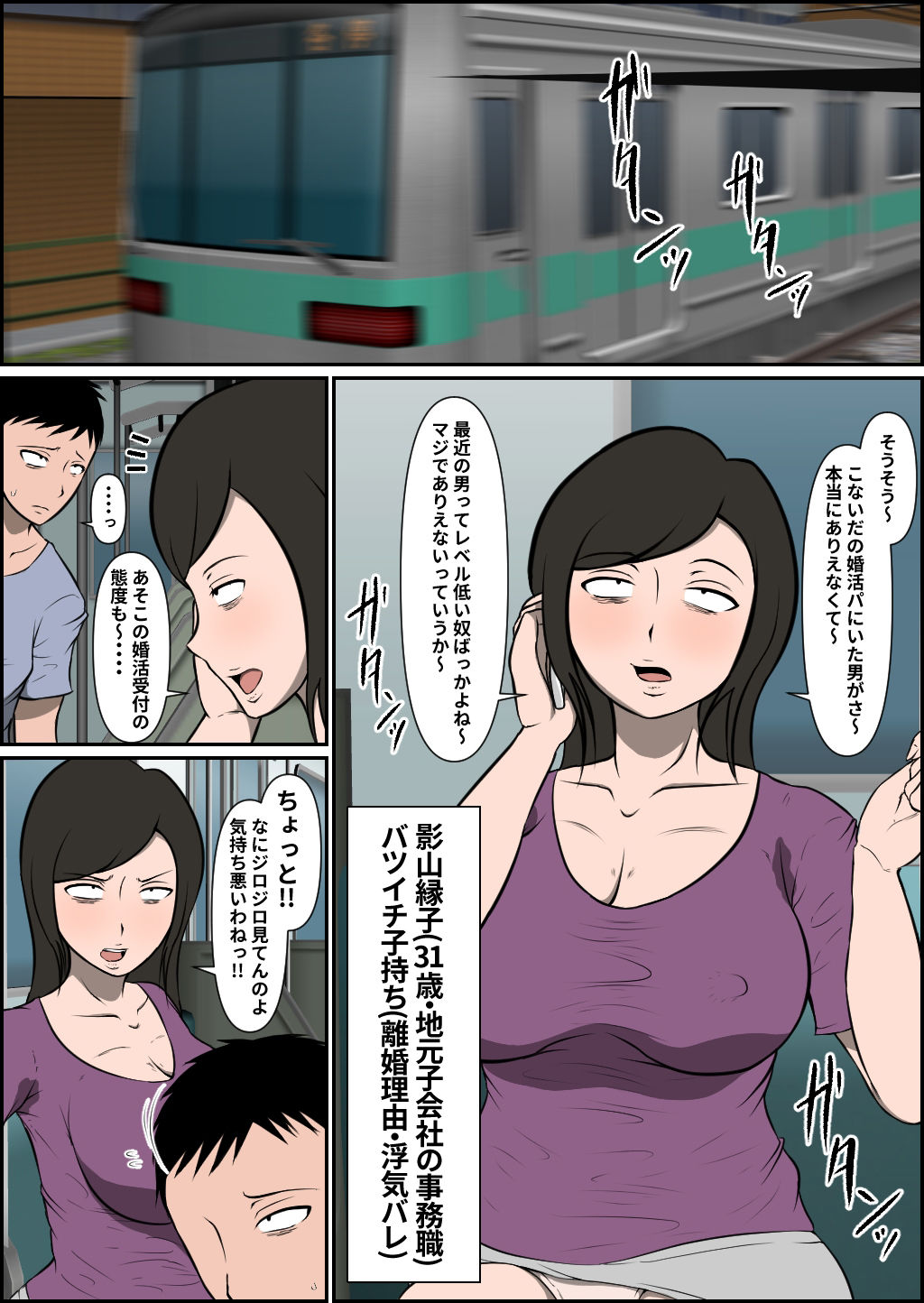 行き遅れ馬鹿女成敗_1