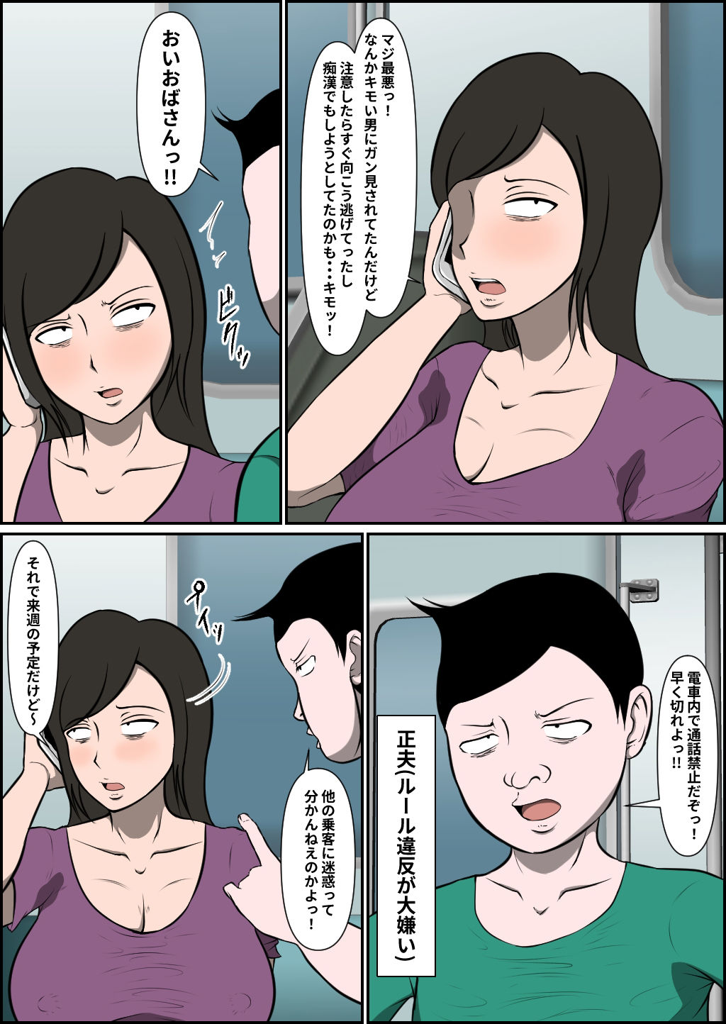 行き遅れ馬鹿女成敗_2