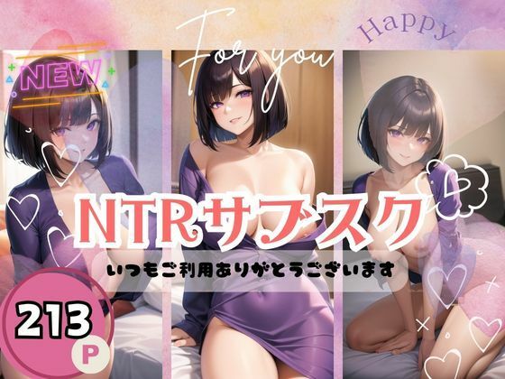 NTRサブスク-いつもご利用ありがとうございます-_0