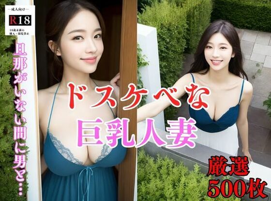 【大容量作品】ドスケベな巨乳人妻。宅配でお届けのドアを開けたら薄着で無防備な巨乳美女との出会い_0