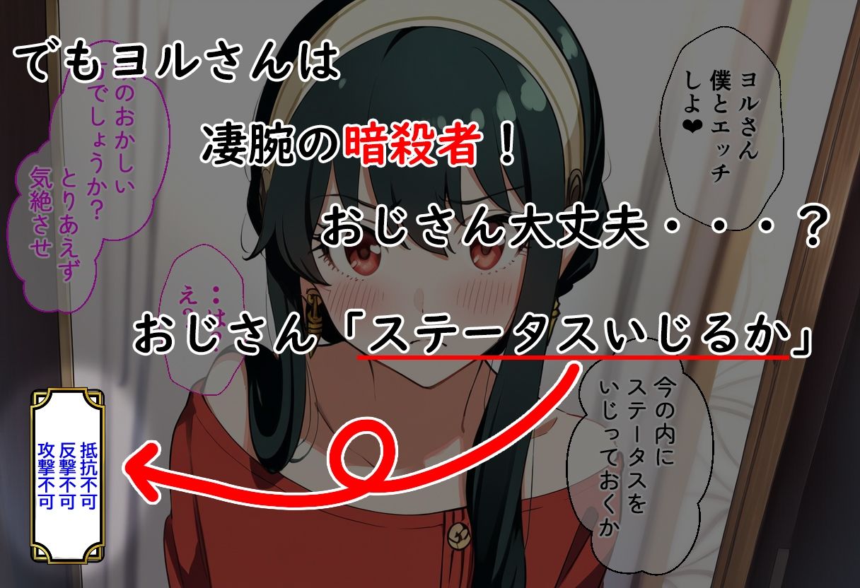 転生おじさん放浪記 -ヨル・フォージャー-_4