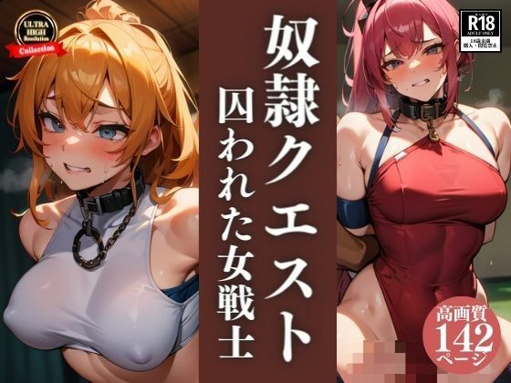 濃厚おっぱい寝取られ NTR巨乳女戦士の奴●クエスト！精子注ぎ込まれるまで終わりがれない！人妻騎士との中出しセックス三昧！！！_5