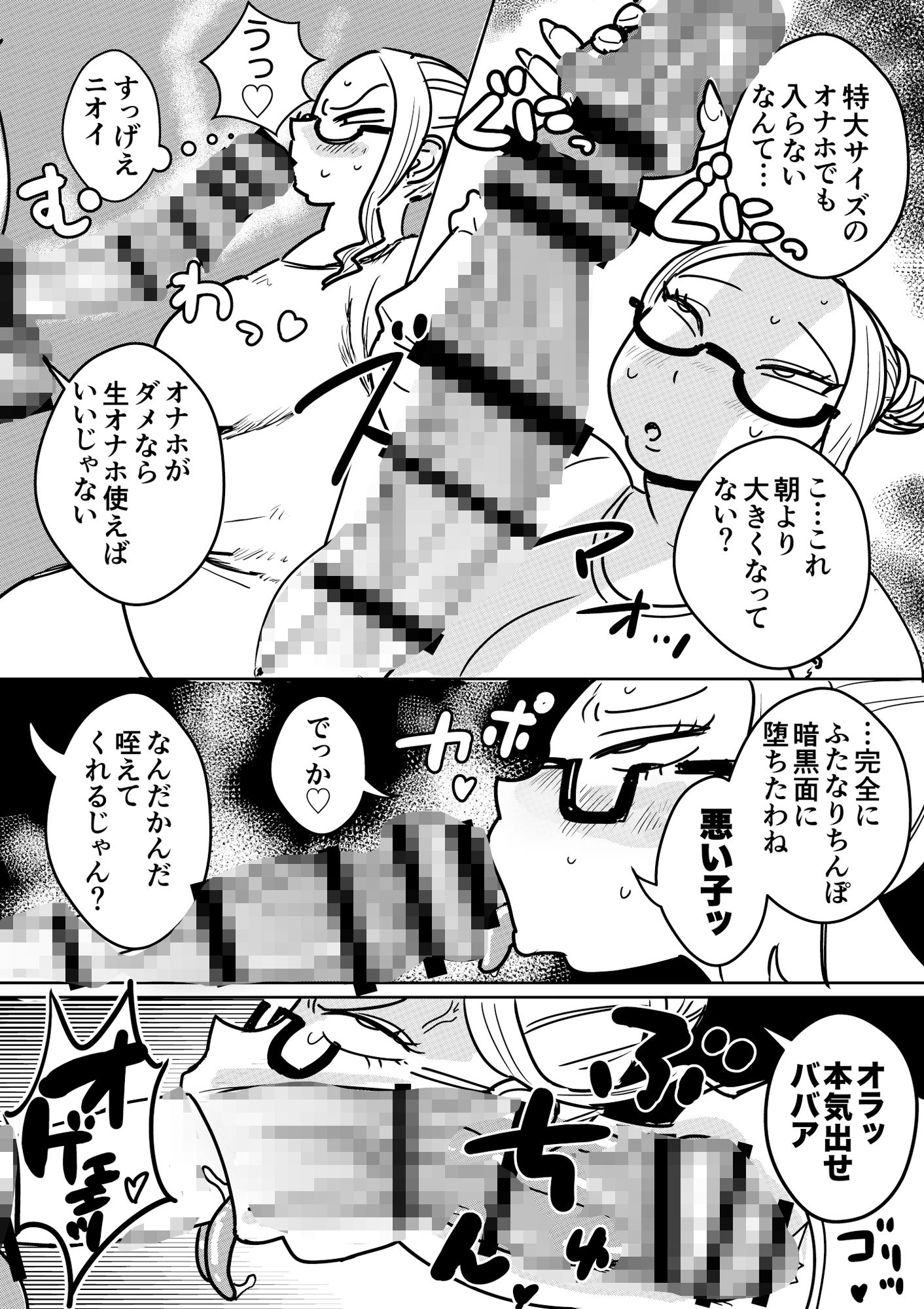 ふたなりお姉ちゃんの殺●おちんぽ当番_4