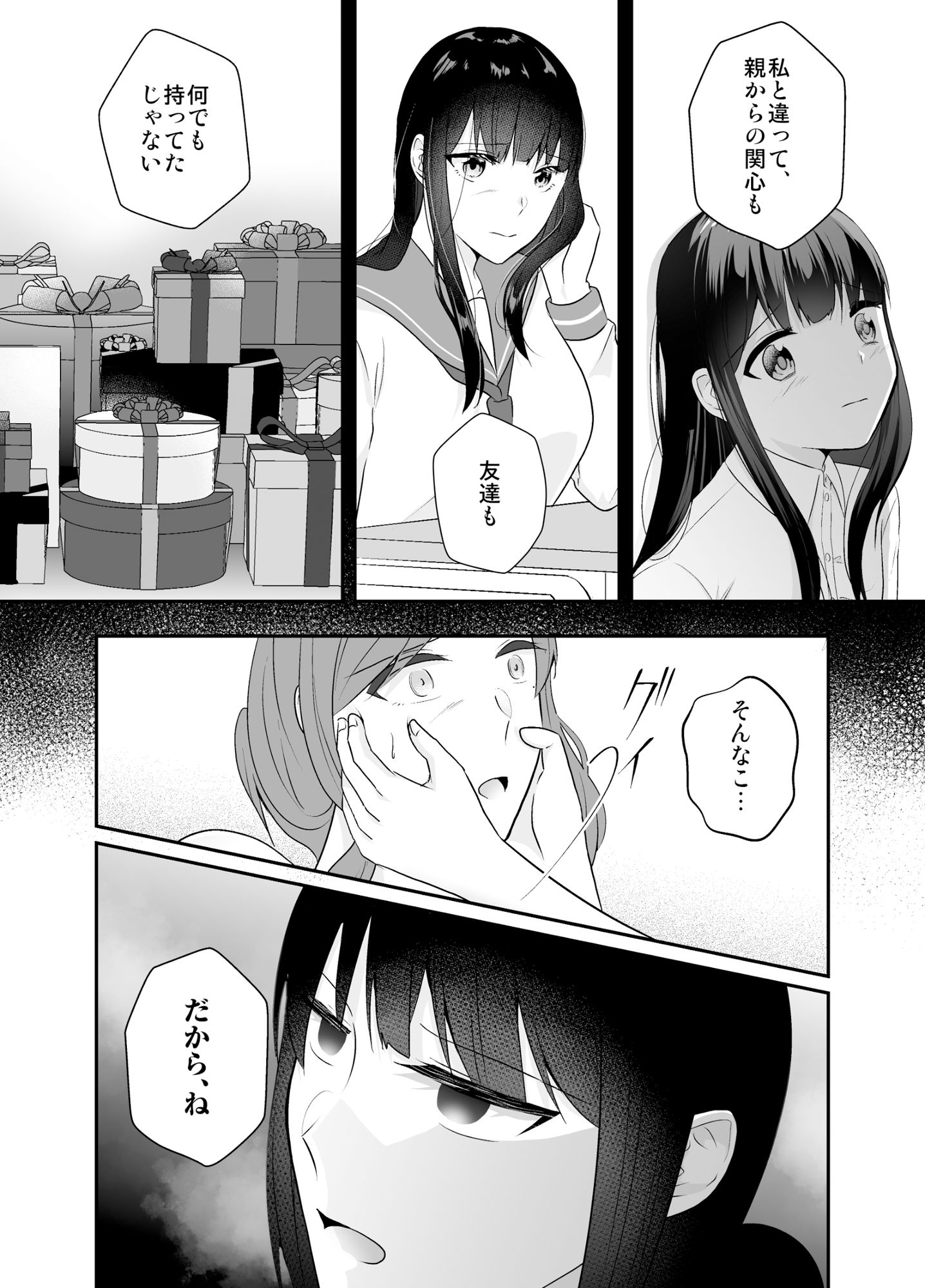 妹に夫を寝取られた私は元カレによしよしセックスされる2_7