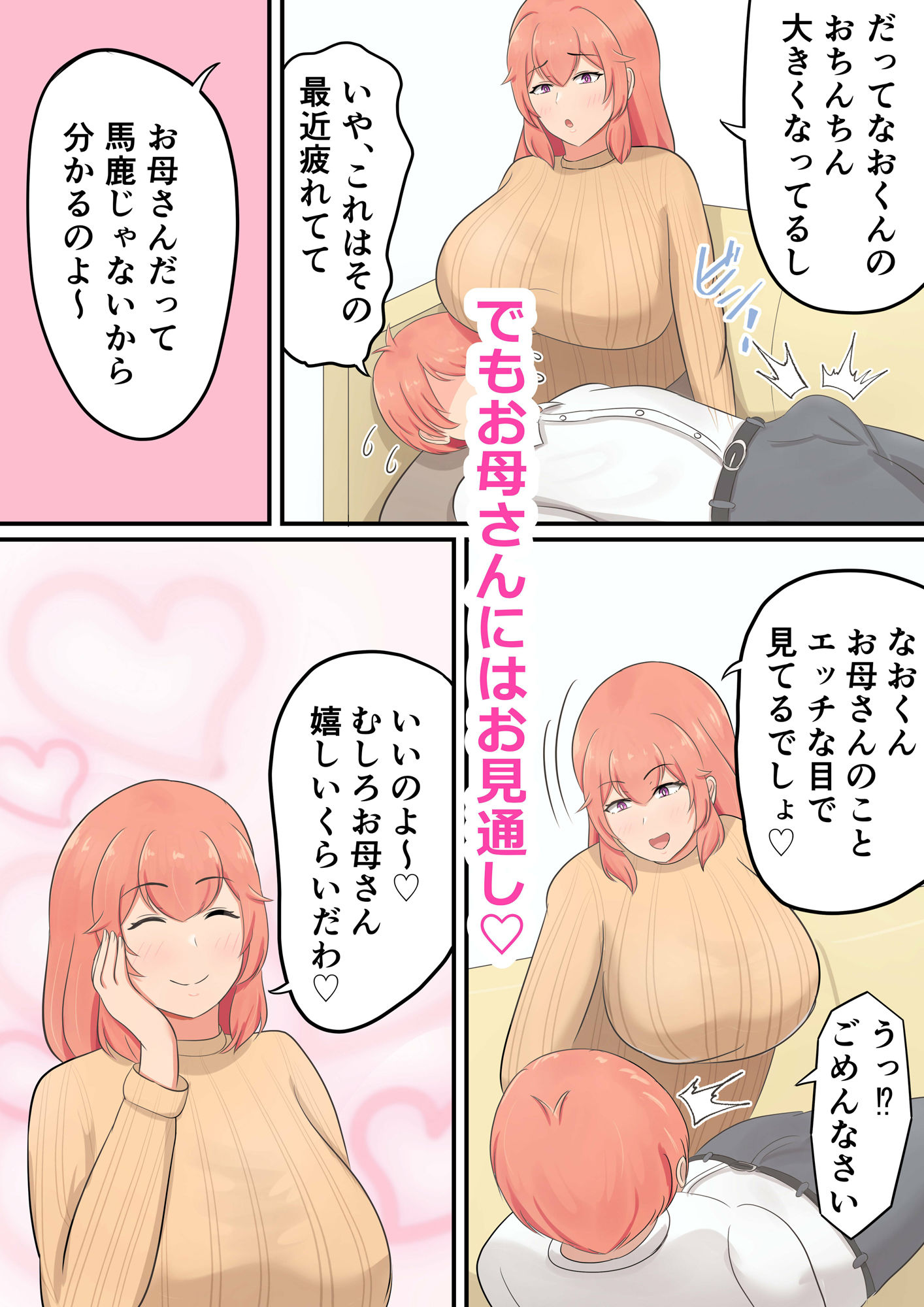 息子を溺愛するお母さんが甘やかしセックスをしてくれる話_2