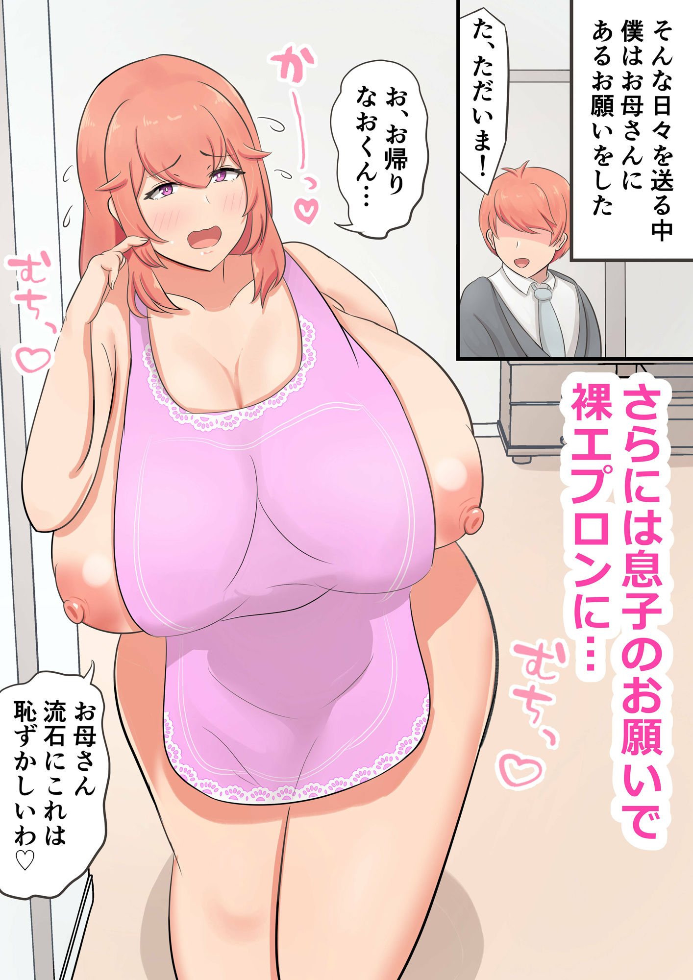 息子を溺愛するお母さんが甘やかしセックスをしてくれる話_6