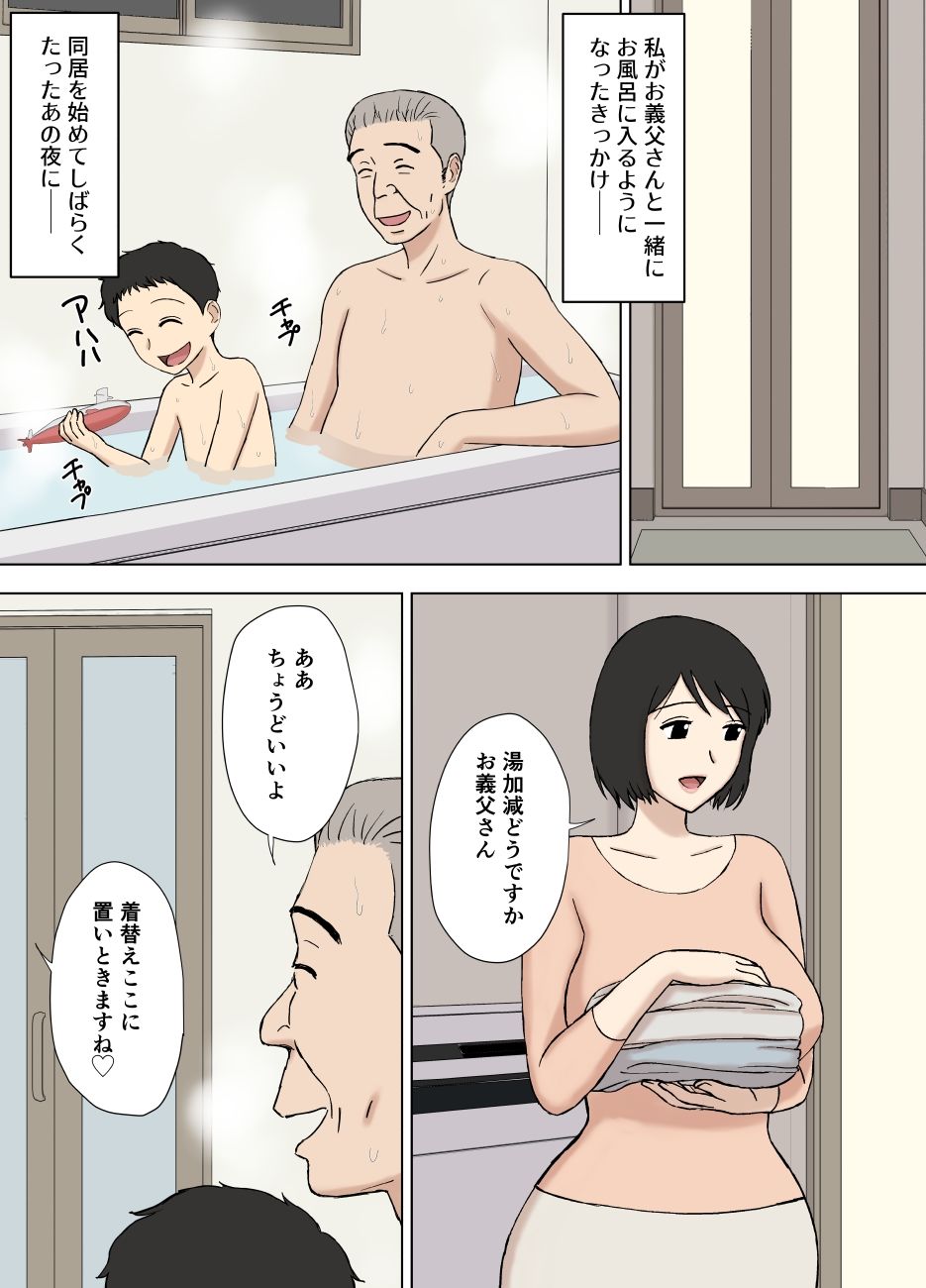 妻が俺の親父と一緒に風呂に入っているんだが・・2_1